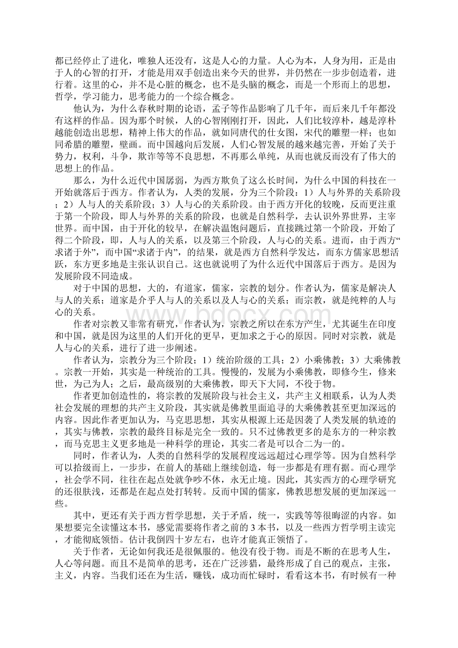 人心与人生读后感.docx_第3页