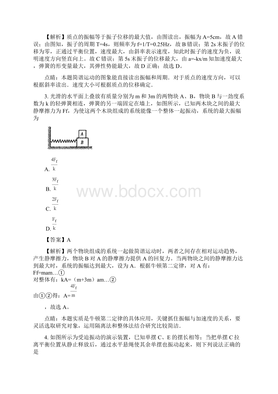 学年河南省信阳市第一高级中学高二下学期期中考试物理试题 解析版Word文件下载.docx_第2页