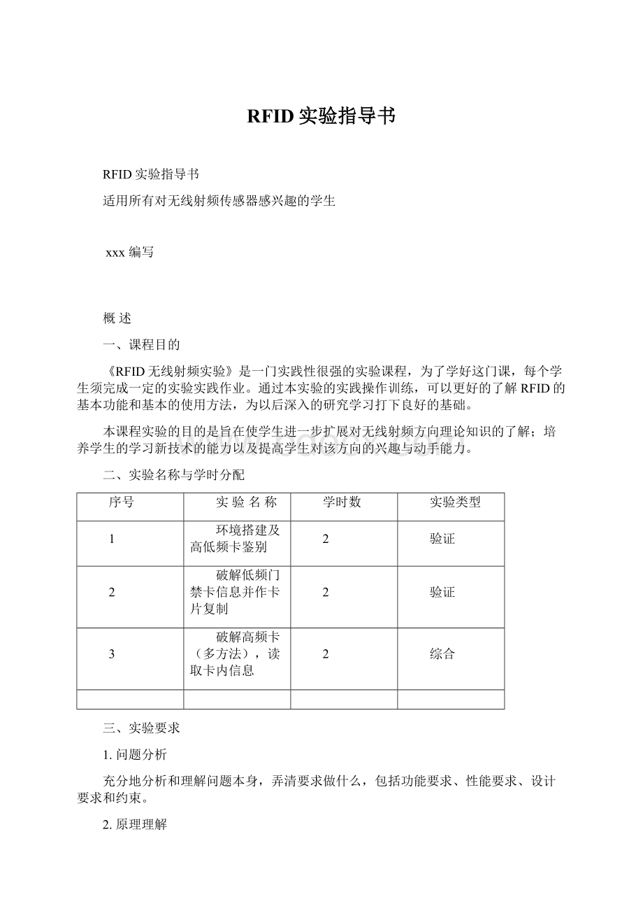 RFID实验指导书.docx_第1页