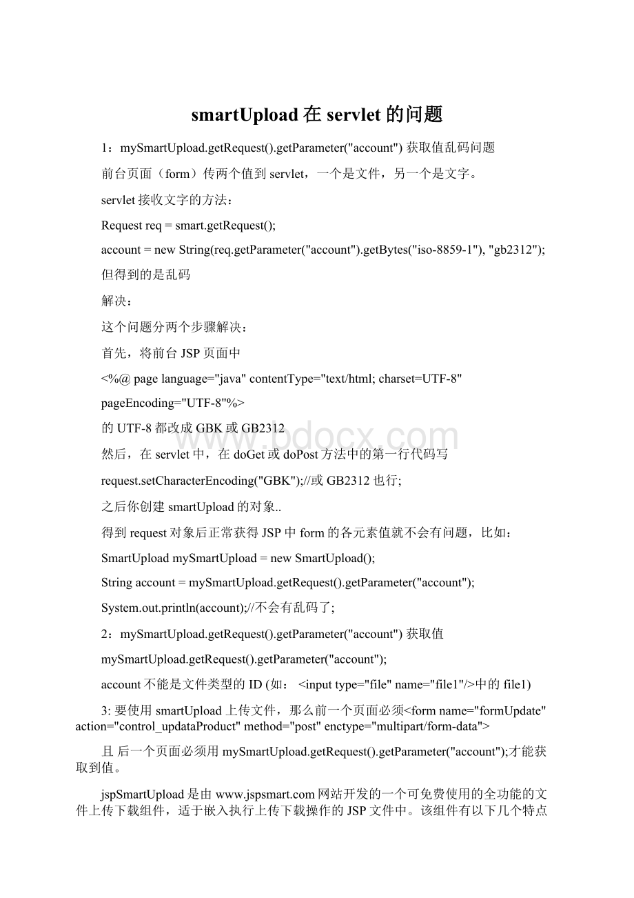 smartUpload在servlet的问题.docx_第1页