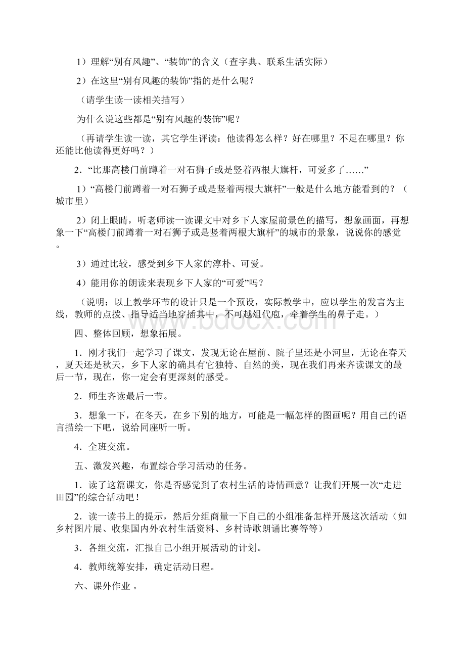 02乡下人家集体备课教学设计1Word下载.docx_第2页