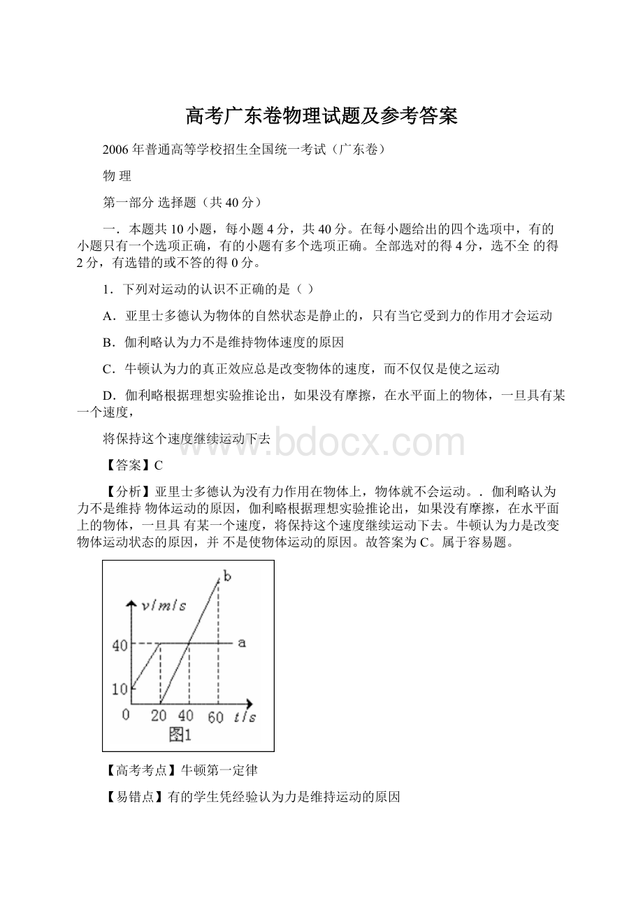 高考广东卷物理试题及参考答案.docx_第1页