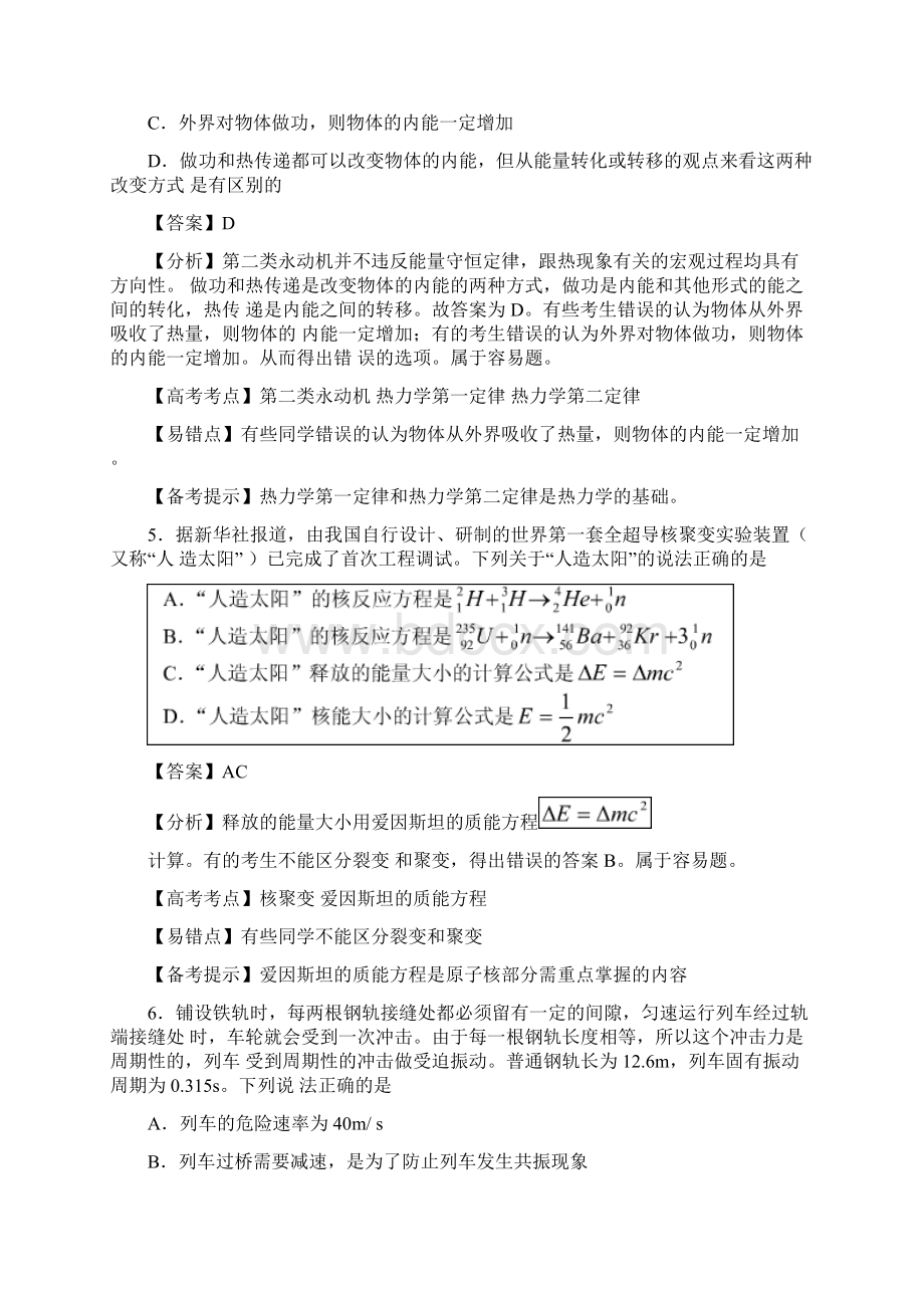 高考广东卷物理试题及参考答案.docx_第3页