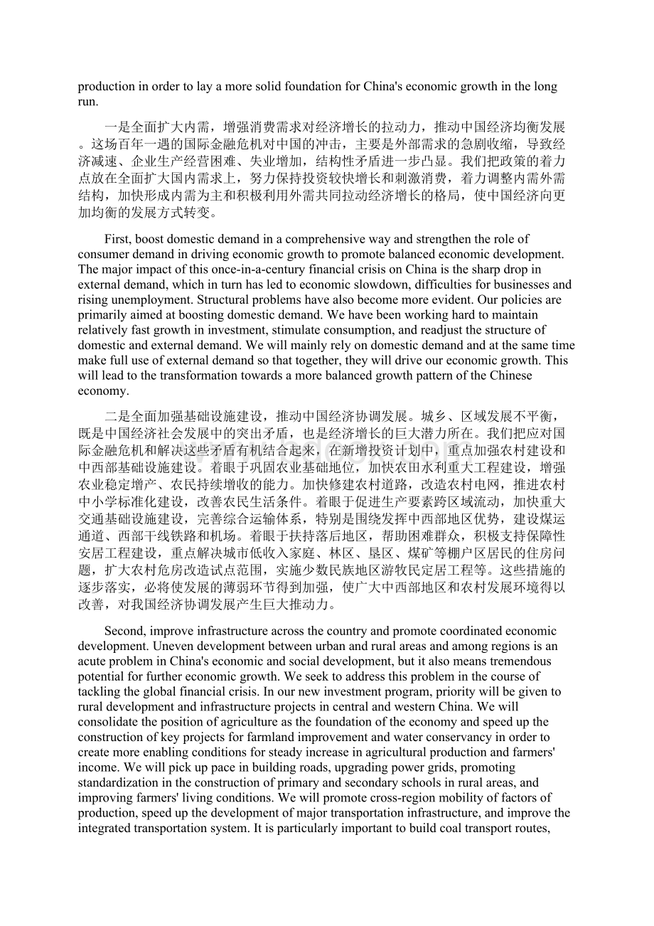 增强信心 深化合作 实现共赢Word文件下载.docx_第2页