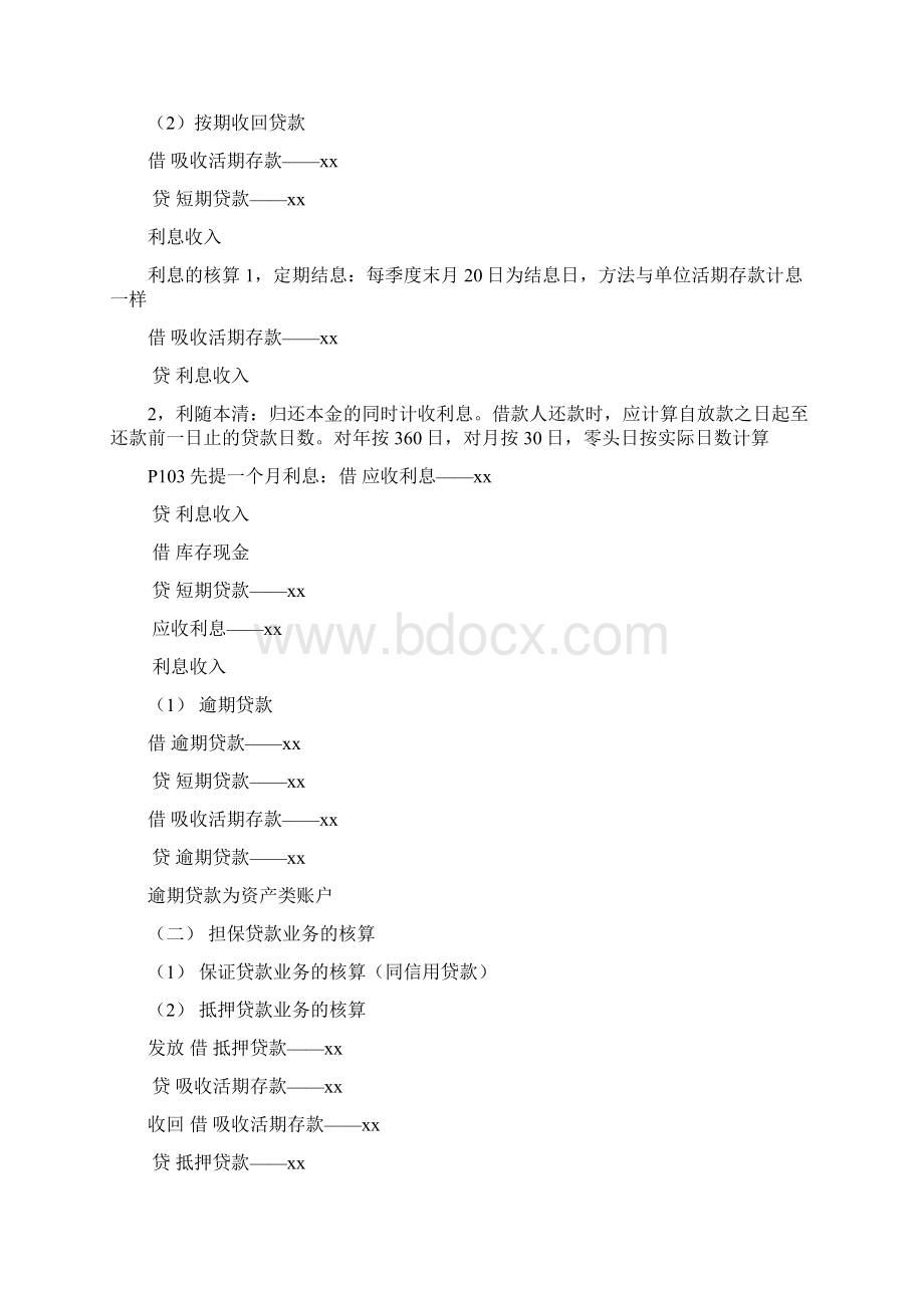 银行会计总结.docx_第3页