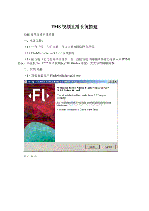 FMS视频直播系统搭建.docx