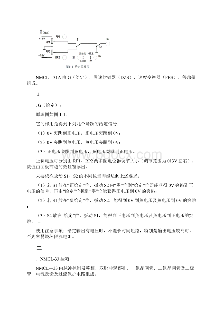 电力电子实验指导书0101.docx_第2页