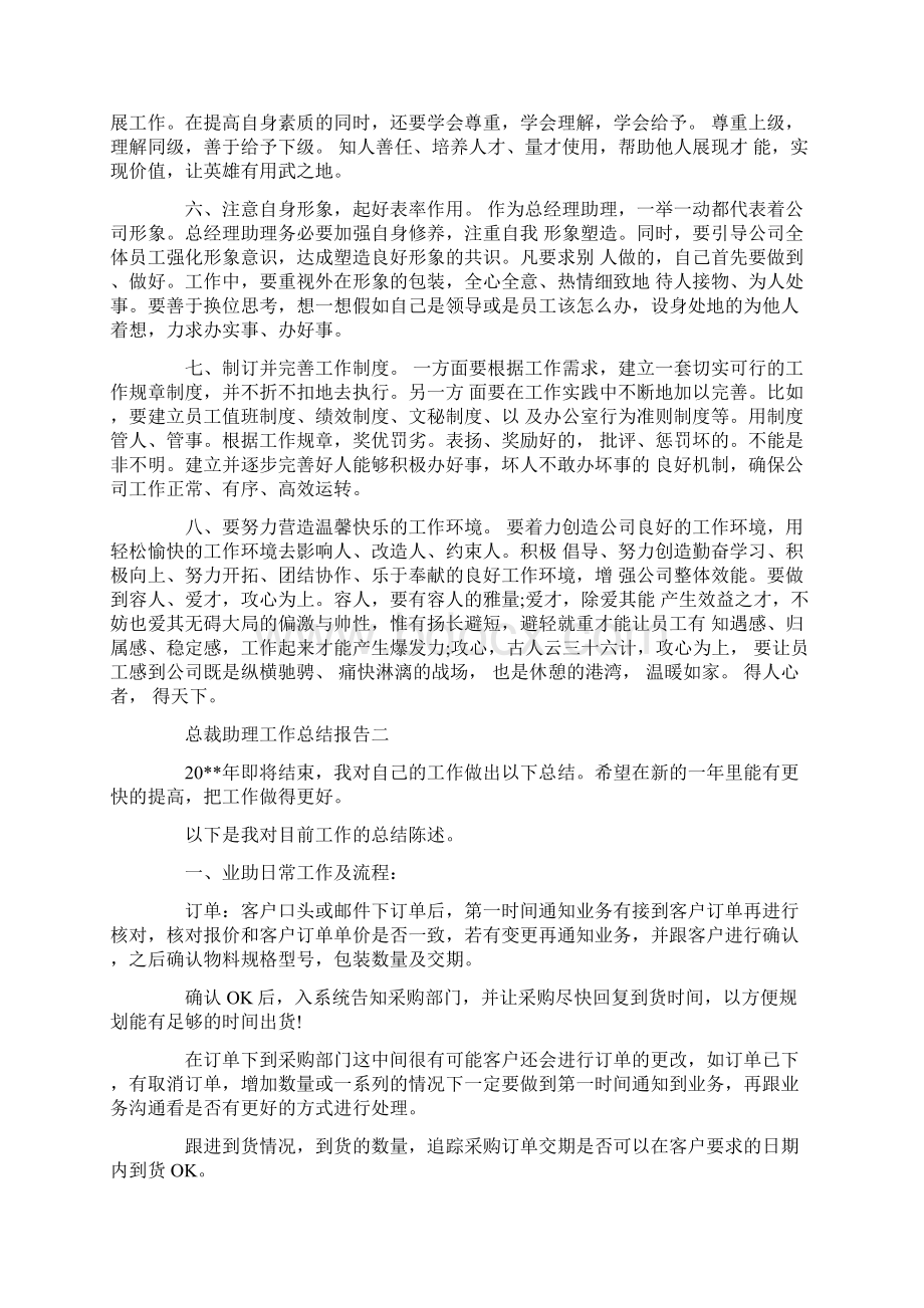 总裁助理工作总结报告5篇.docx_第2页