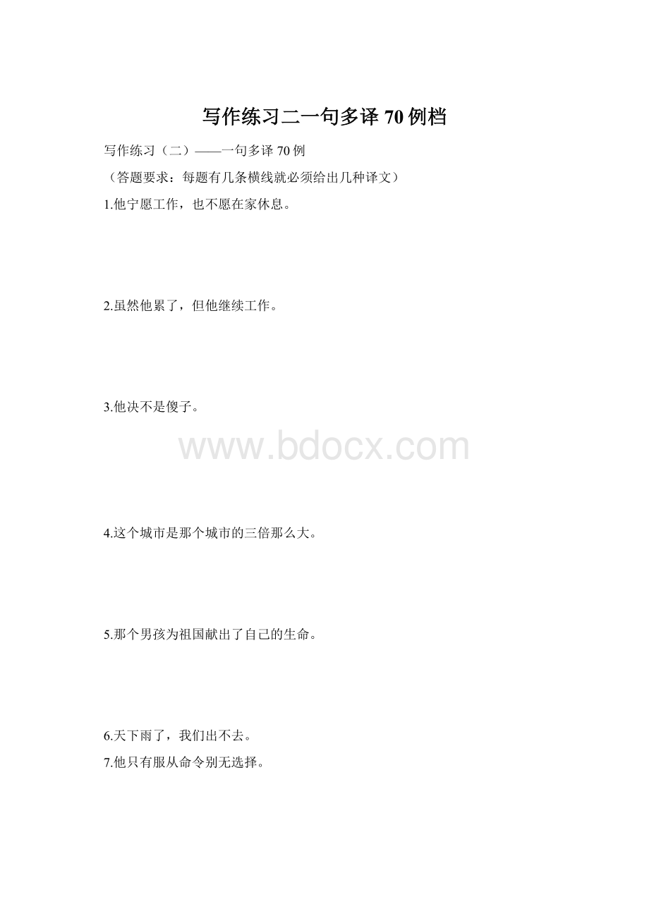 写作练习二一句多译70例档Word格式.docx_第1页