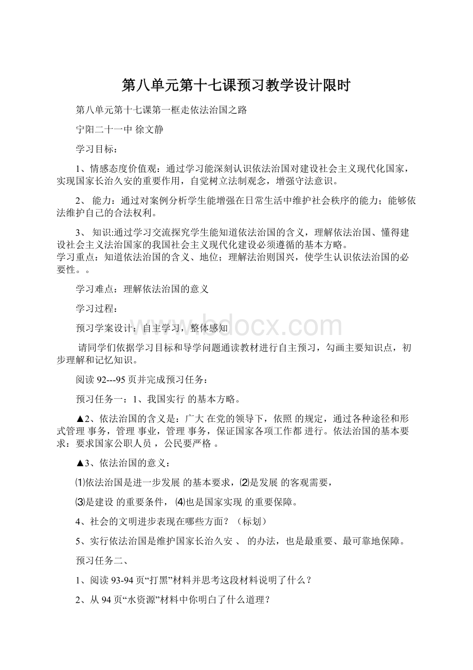 第八单元第十七课预习教学设计限时.docx