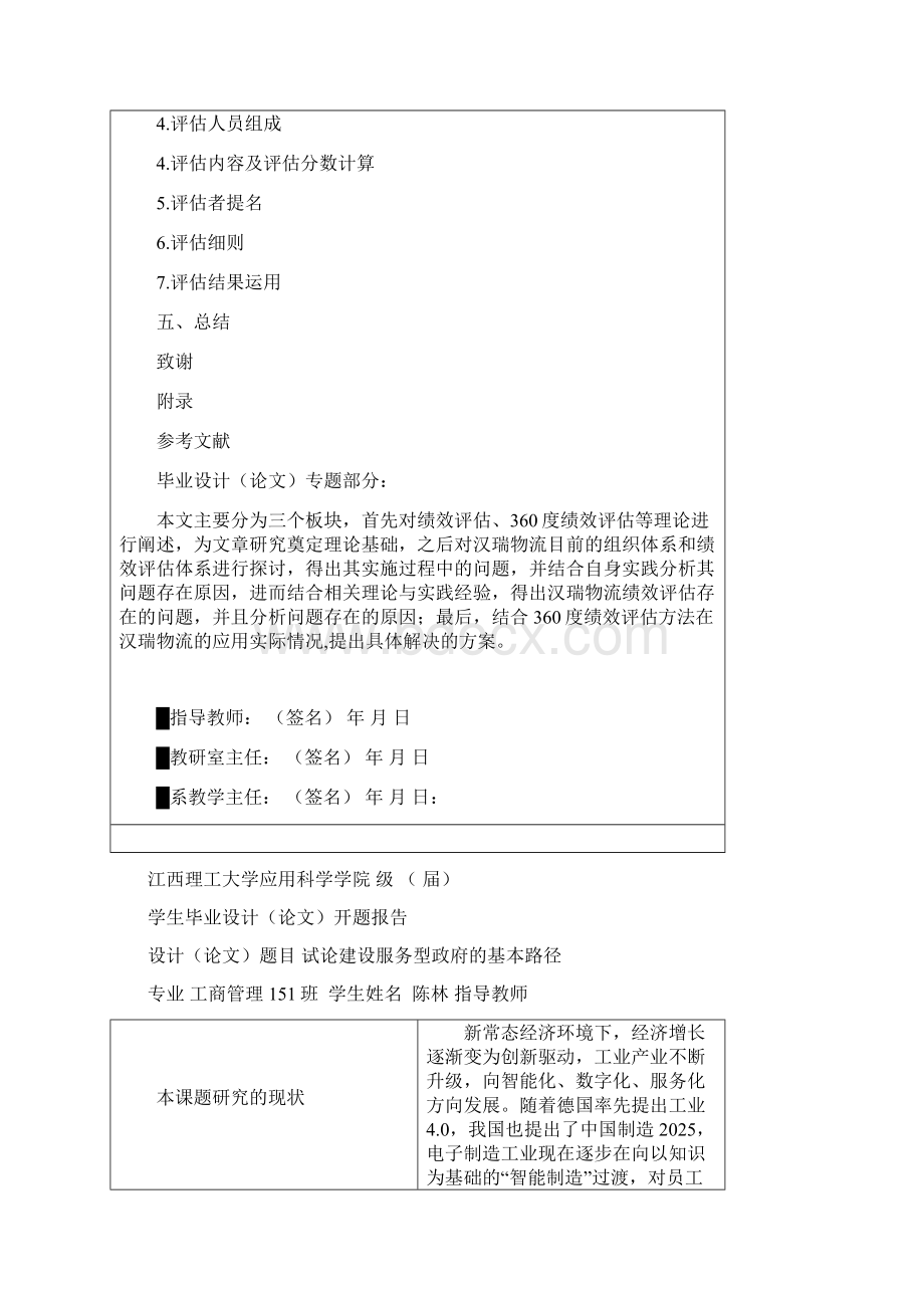 汉瑞物流员工绩效评估研究 3.docx_第3页