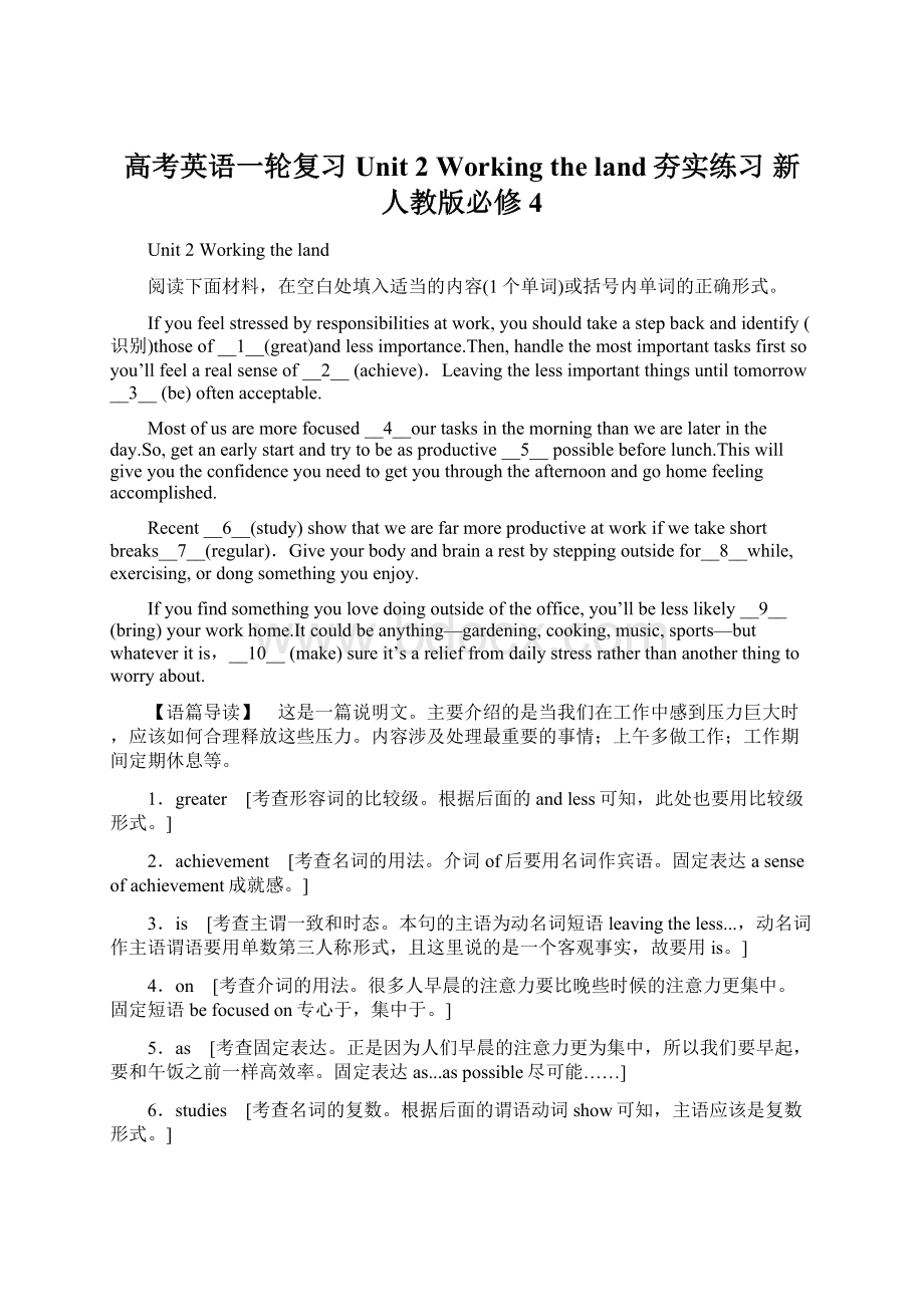 高考英语一轮复习 Unit 2 Working the land夯实练习 新人教版必修4Word格式.docx_第1页