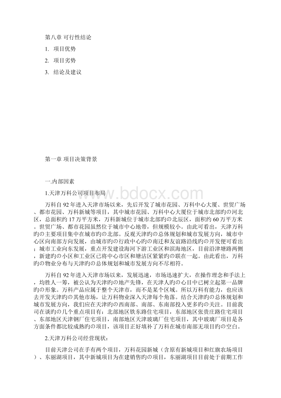 XX玻璃厂生产企业建设经营项目可行性研究报告.docx_第3页