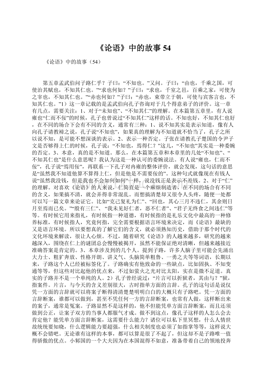 《论语》中的故事54.docx