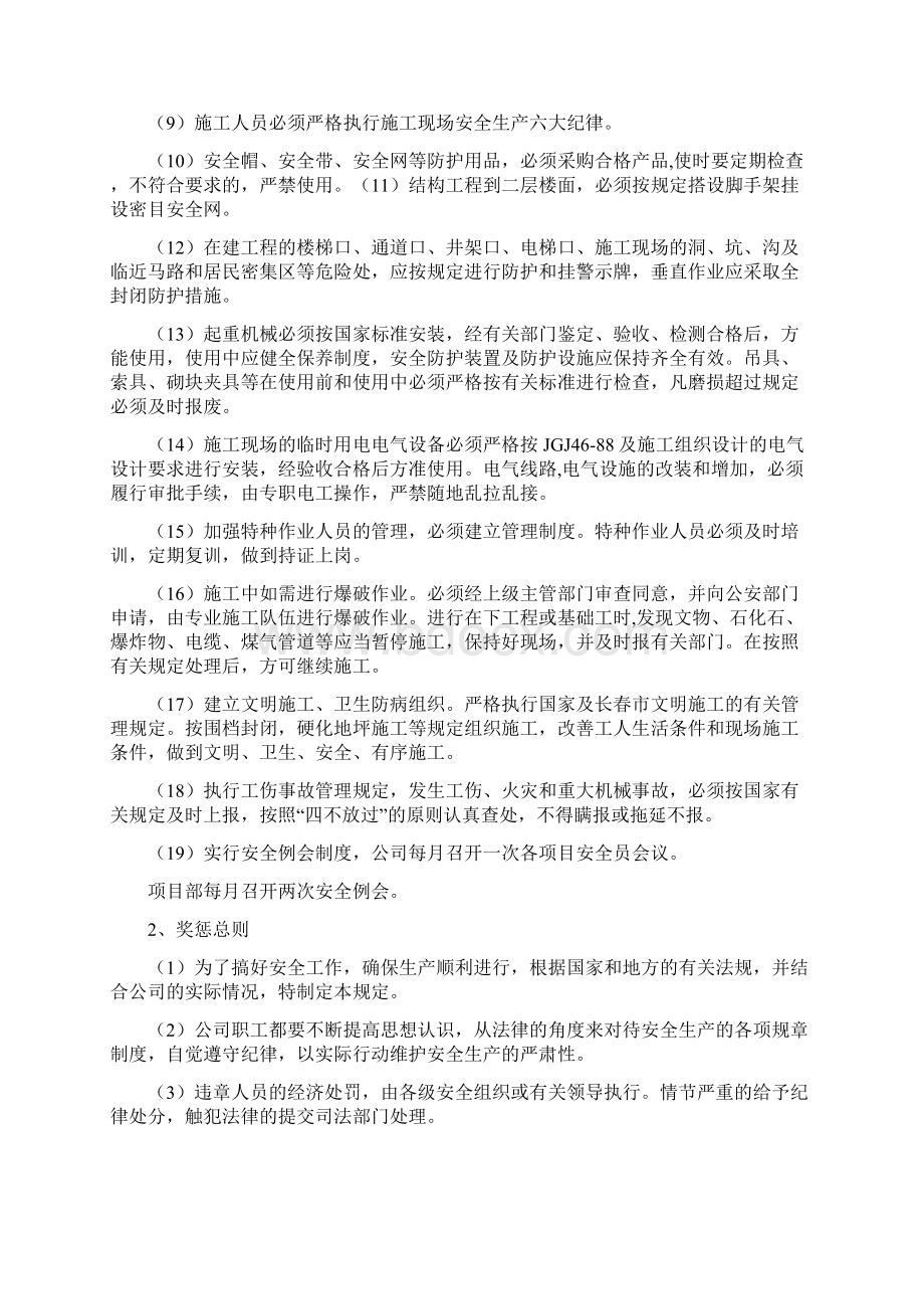 安全生产制度建设.docx_第2页