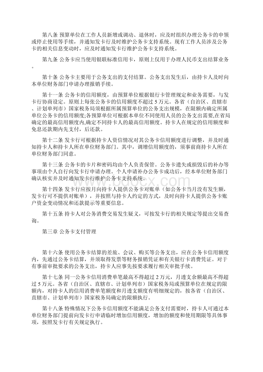 国家税务局系统公务卡管理暂行办法.docx_第2页