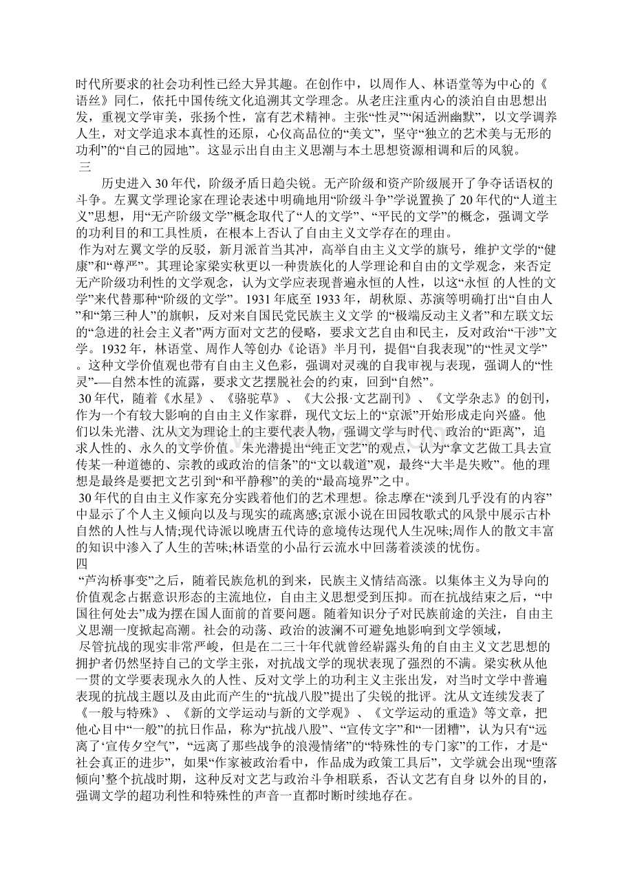 浅析追寻与现实羁绊中国现代自由主义文学思潮论析.docx_第3页