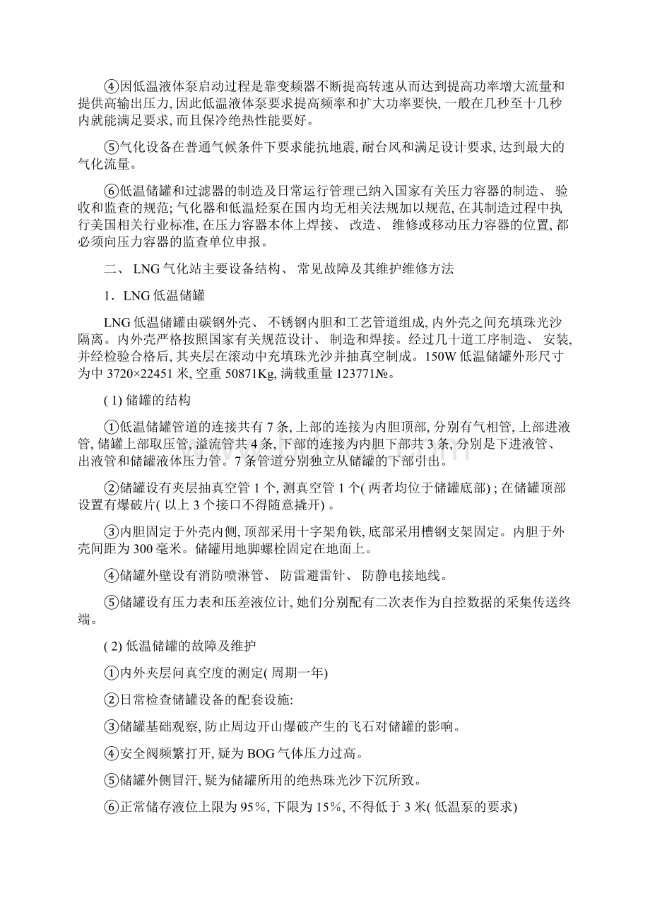 LNG气化站工艺流程图Word格式.docx_第2页