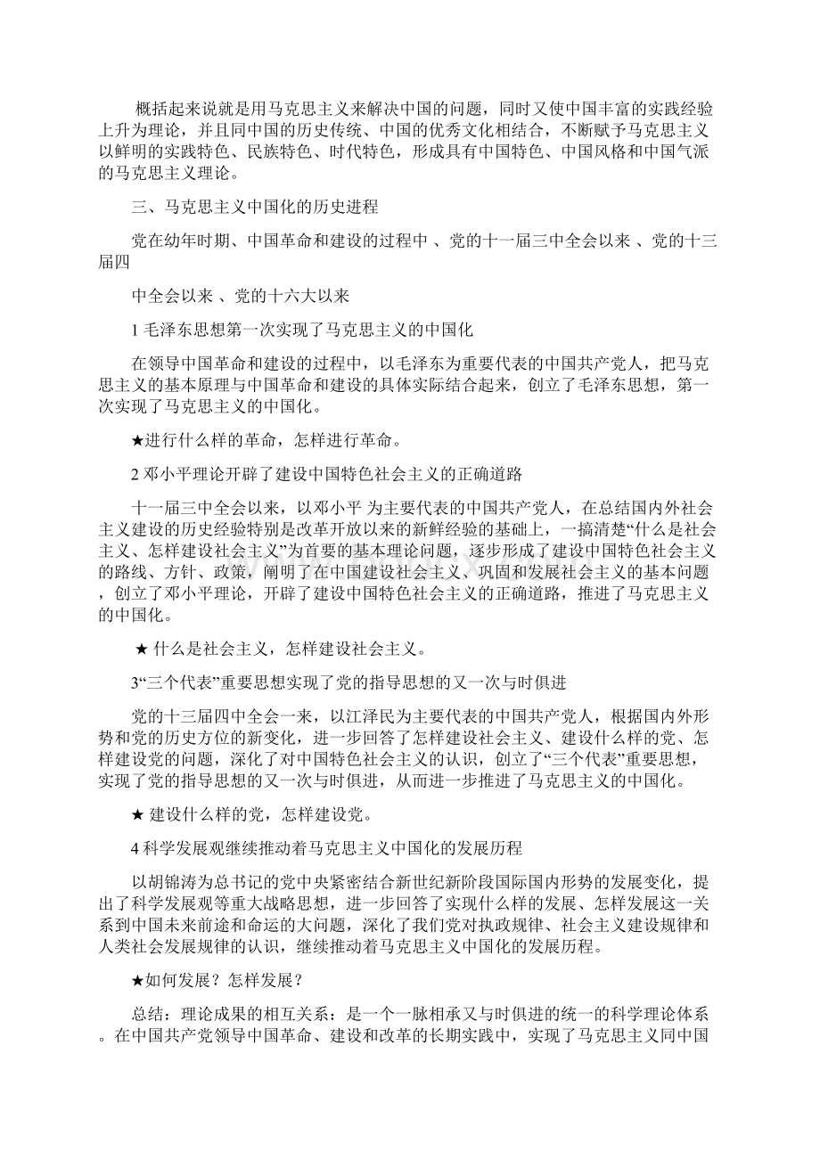 毛邓三.docx_第2页