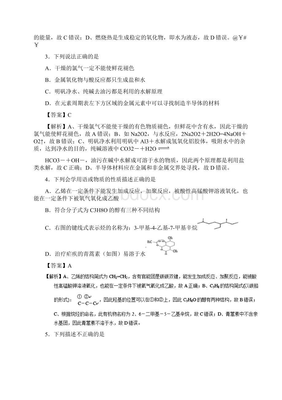 贵州省遵义市届高三上学期第二次联考理综化学试题Word文档下载推荐.docx_第2页