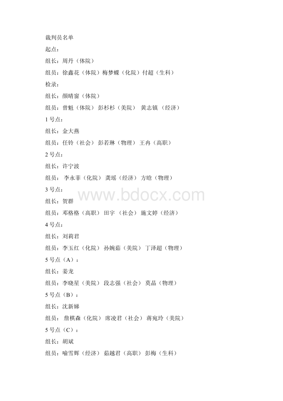 第四届环校越野赛秩序册Word格式.docx_第3页