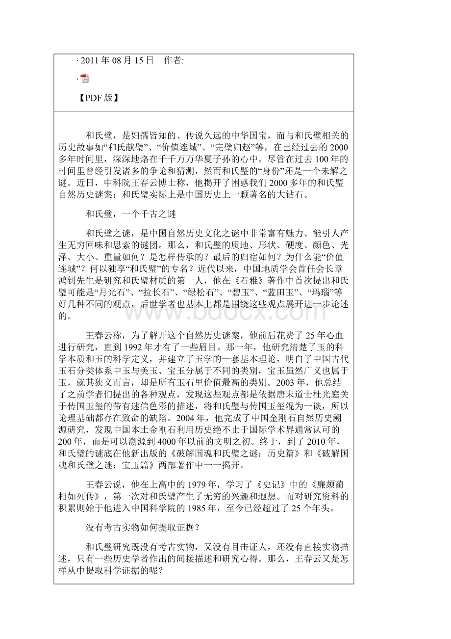 和氏璧千古谜题破解中科院学者称是颗超级大钻 新观点颠覆很多常识 来源齐鲁晚报.docx_第3页