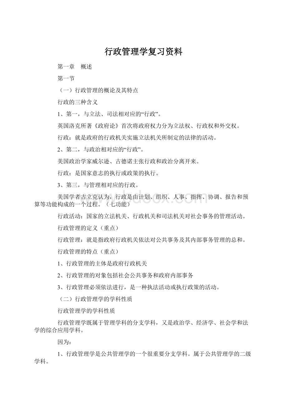 行政管理学复习资料.docx_第1页