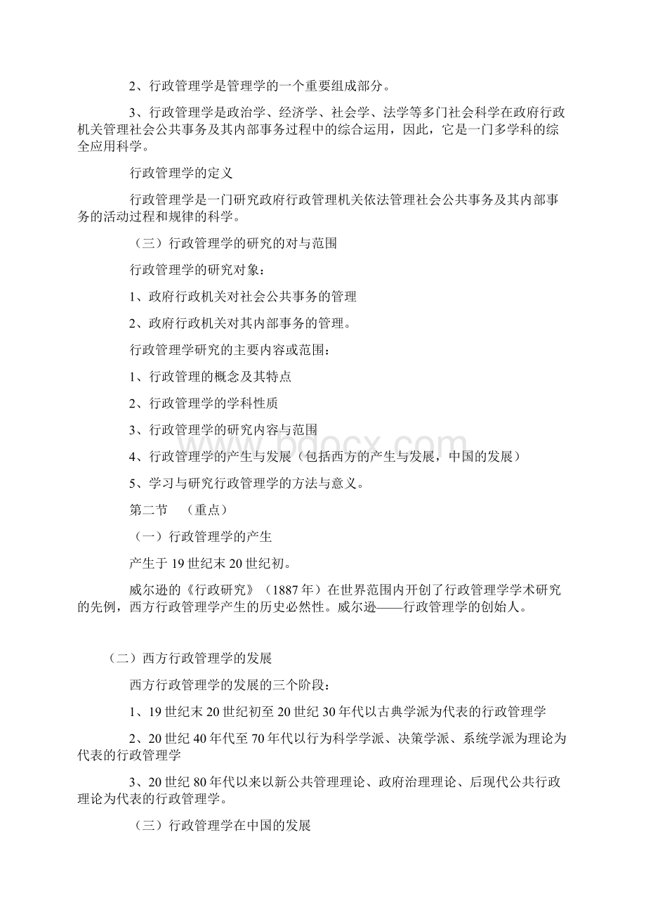 行政管理学复习资料Word文档下载推荐.docx_第2页