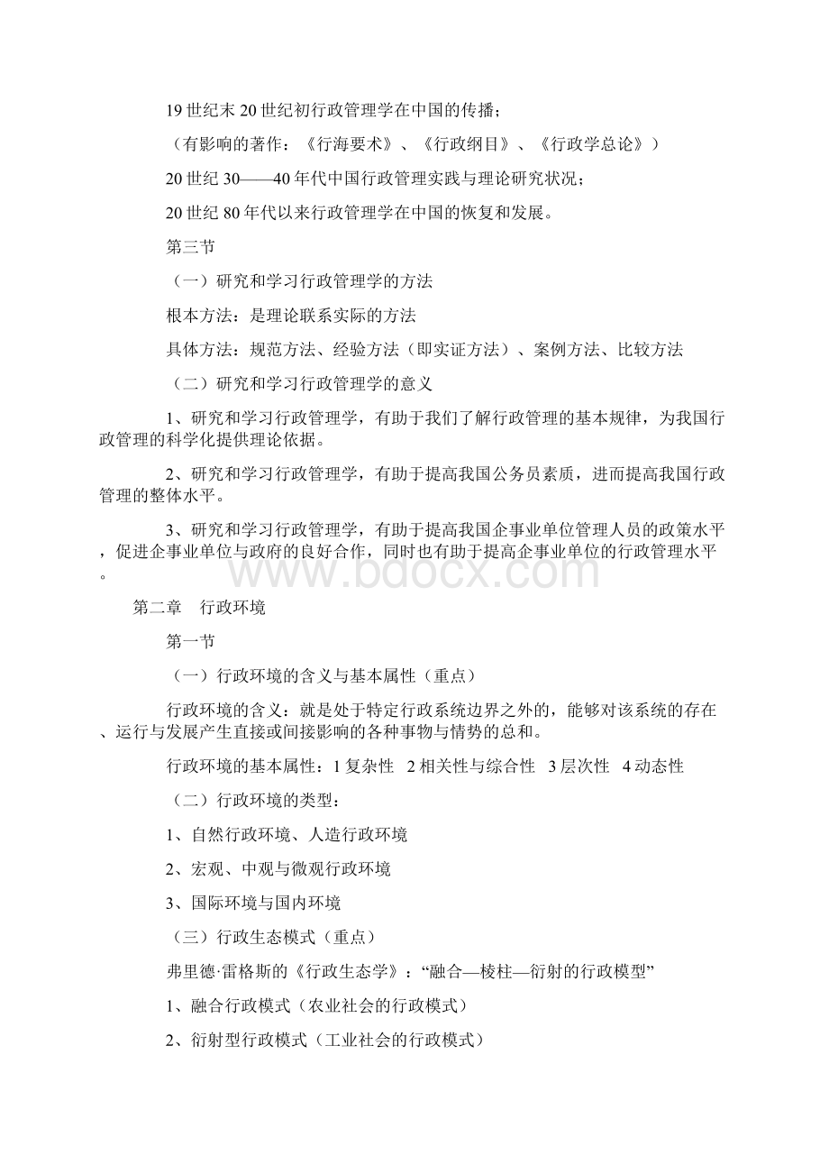 行政管理学复习资料Word文档下载推荐.docx_第3页