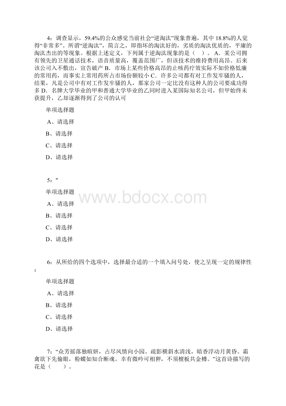 公务员《判断推理》通关试题每日练877判断推理Word文档下载推荐.docx_第2页