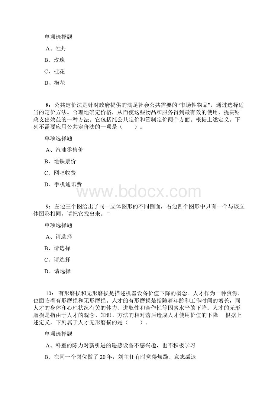 公务员《判断推理》通关试题每日练877判断推理Word文档下载推荐.docx_第3页