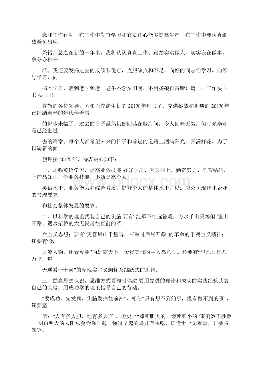 岗位深刻的决心书范文模板 25页Word下载.docx_第2页