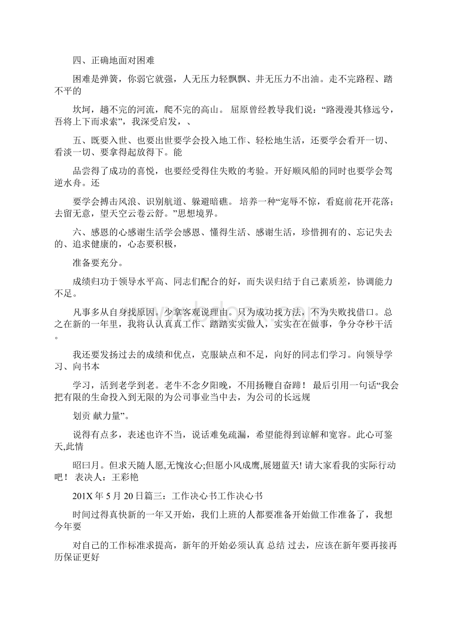 岗位深刻的决心书范文模板 25页Word下载.docx_第3页