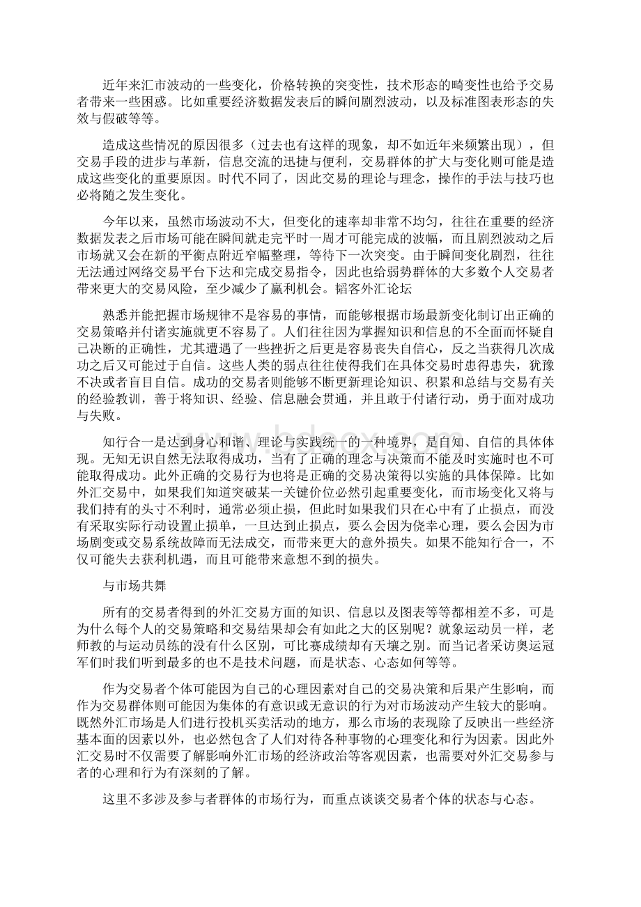 如何保持稳定赢利.docx_第3页