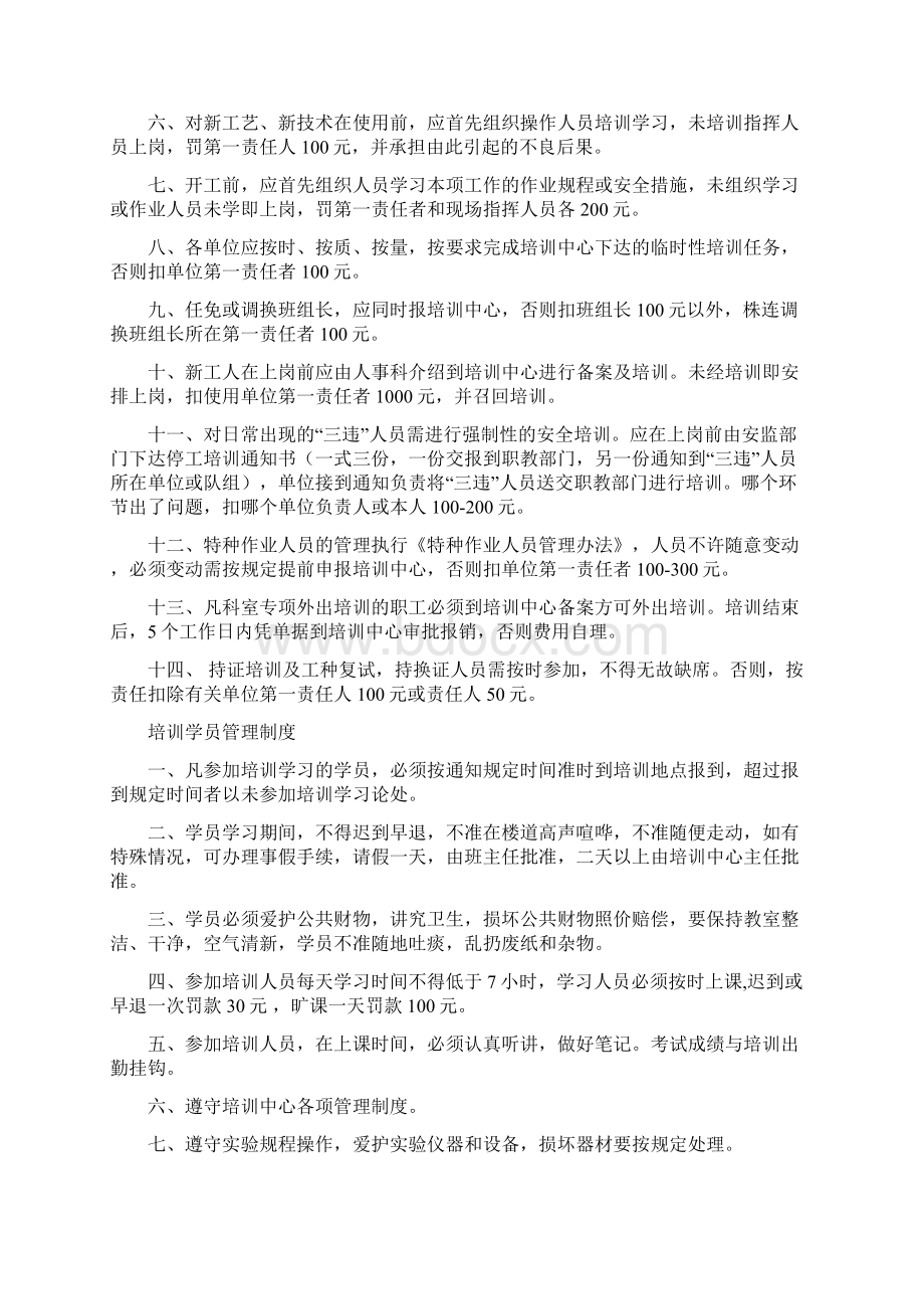 煤矿安全培训制度全套.docx_第3页