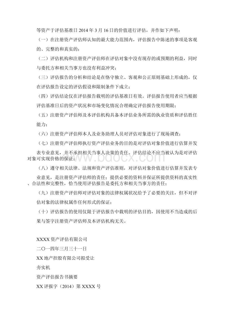 机械评估报告范文.docx_第2页