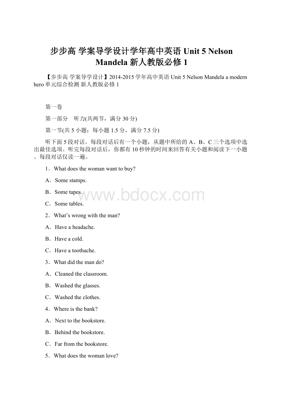 步步高 学案导学设计学年高中英语 Unit 5 Nelson Mandela新人教版必修1.docx_第1页