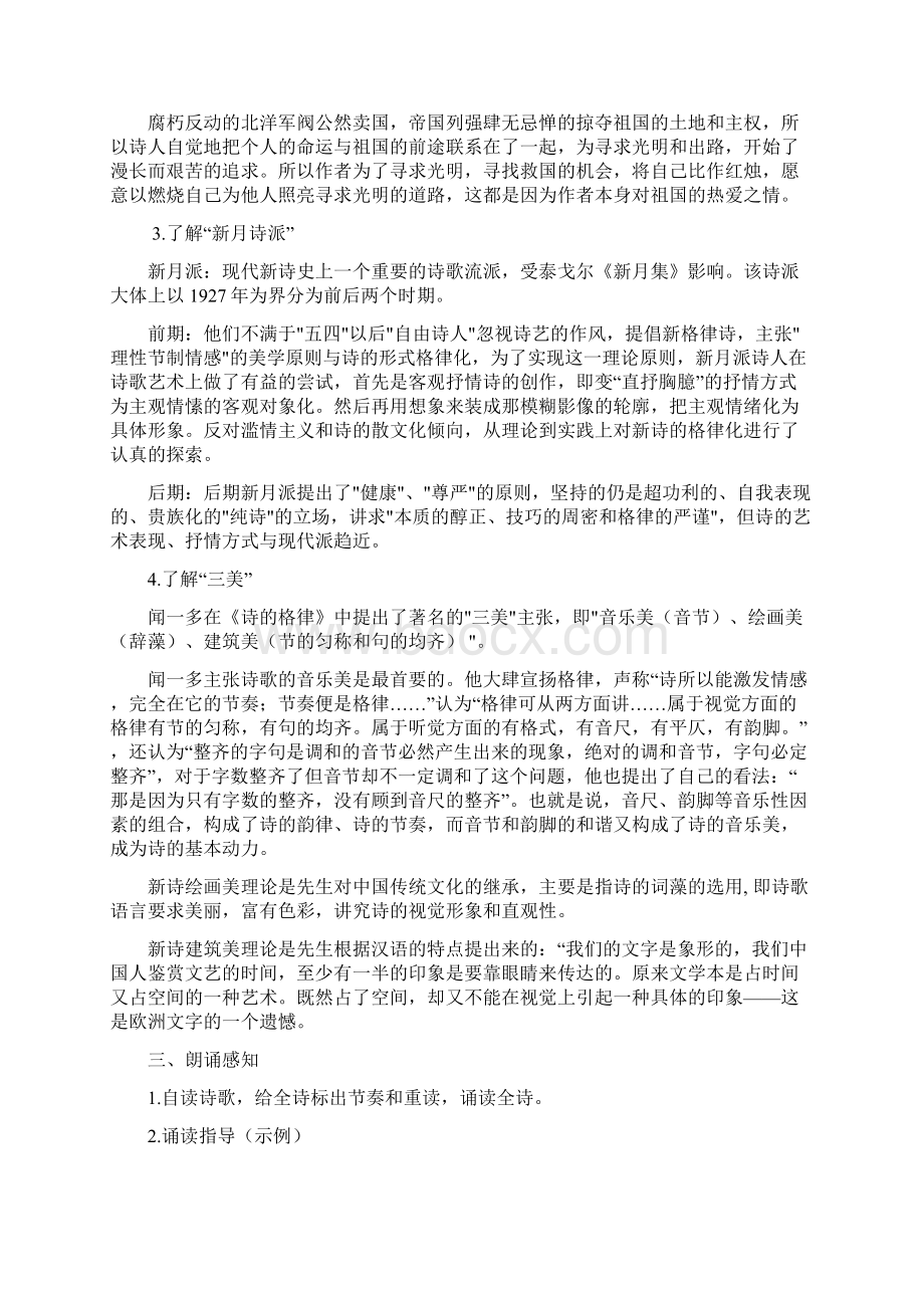 《红烛》教学设计高中语文统编版必修上册Word格式文档下载.docx_第2页