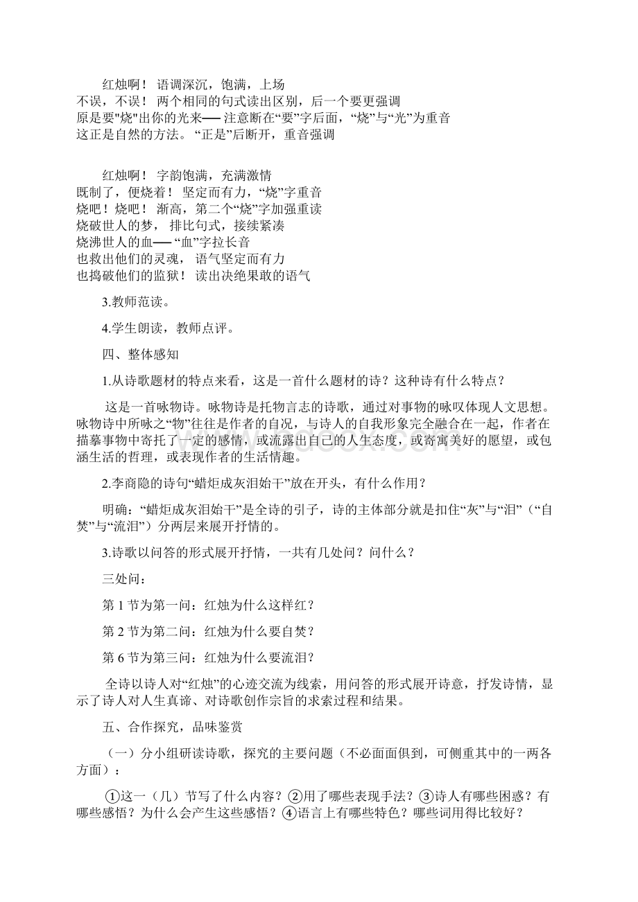 《红烛》教学设计高中语文统编版必修上册Word格式文档下载.docx_第3页