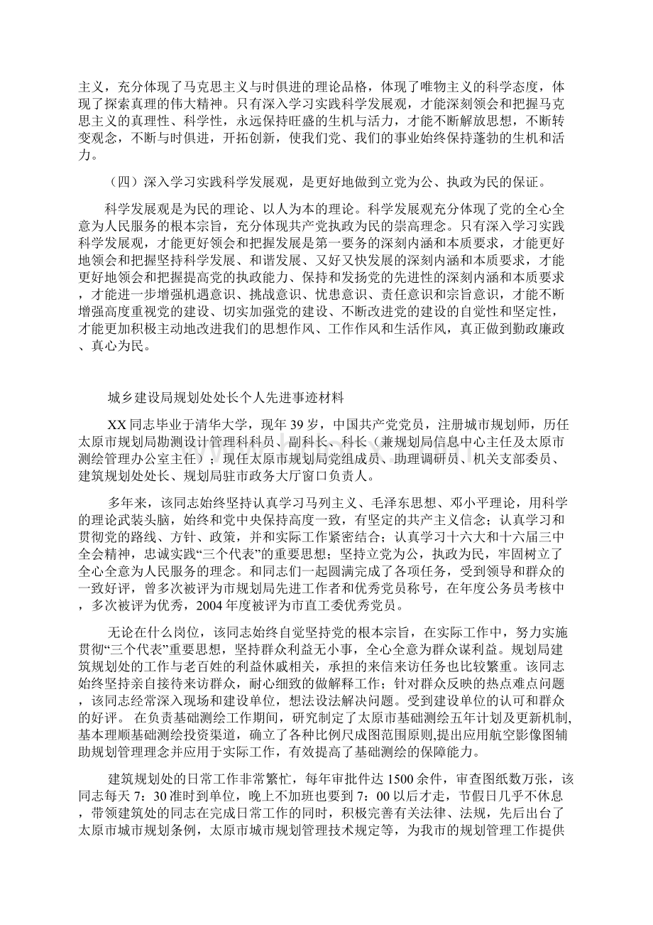 在开展学习实践科学发展观动员大会上的讲话文档格式.docx_第2页