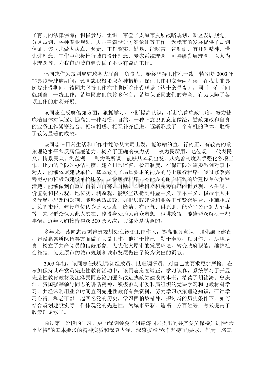 在开展学习实践科学发展观动员大会上的讲话文档格式.docx_第3页