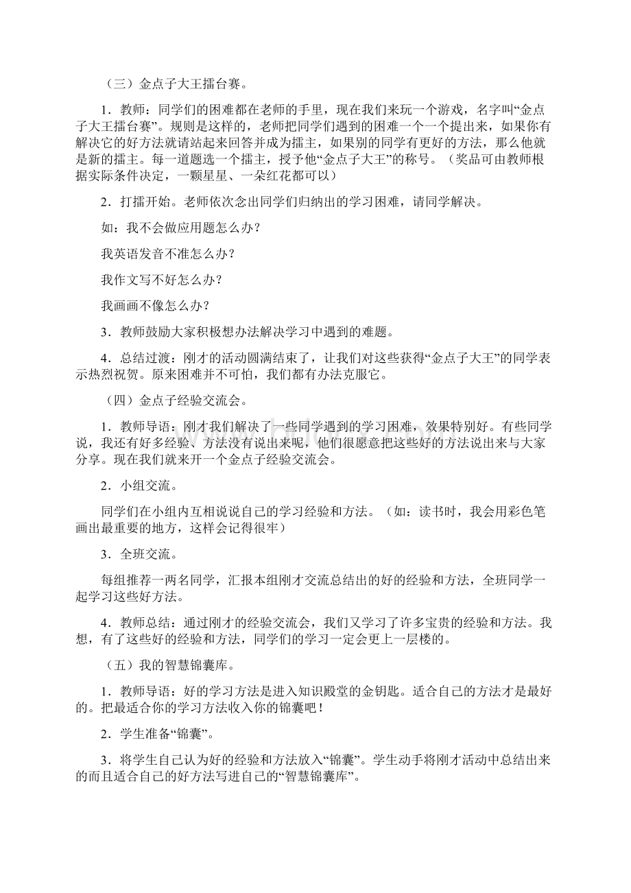 教科版道德与法治三年级下册全册优质教案.docx_第2页