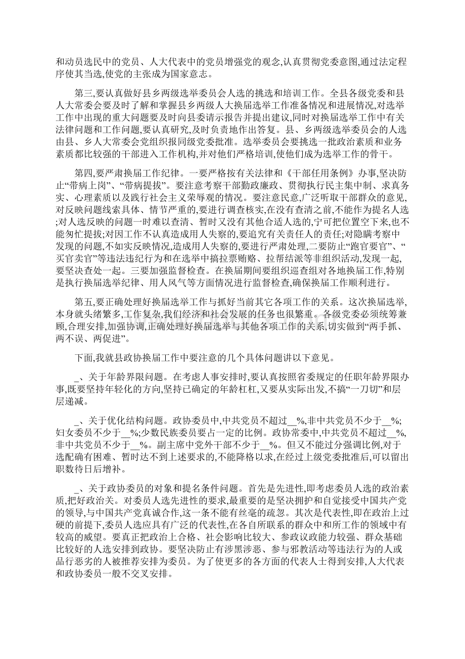 区镇人大换届选举工作讲话与区长任职讲话稿汇编.docx_第3页