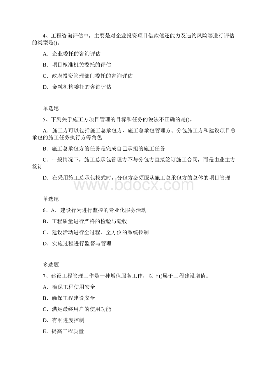 建筑项目管理练习题及答案85Word格式.docx_第2页