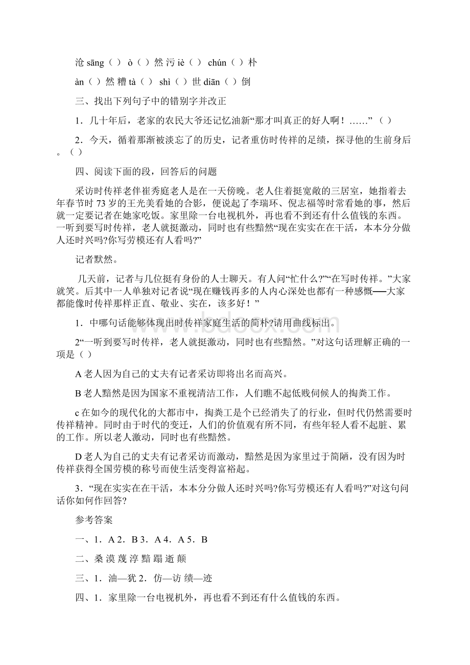 最新试题资料八年级语文下册第五单元达标测试题及答案.docx_第3页