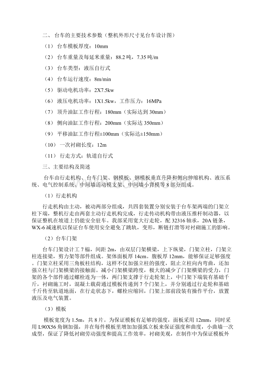 茅荆坝隧道二衬台车制作及安装方案新Word格式文档下载.docx_第2页