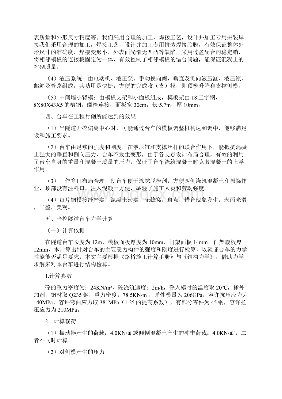 茅荆坝隧道二衬台车制作及安装方案新Word格式文档下载.docx_第3页