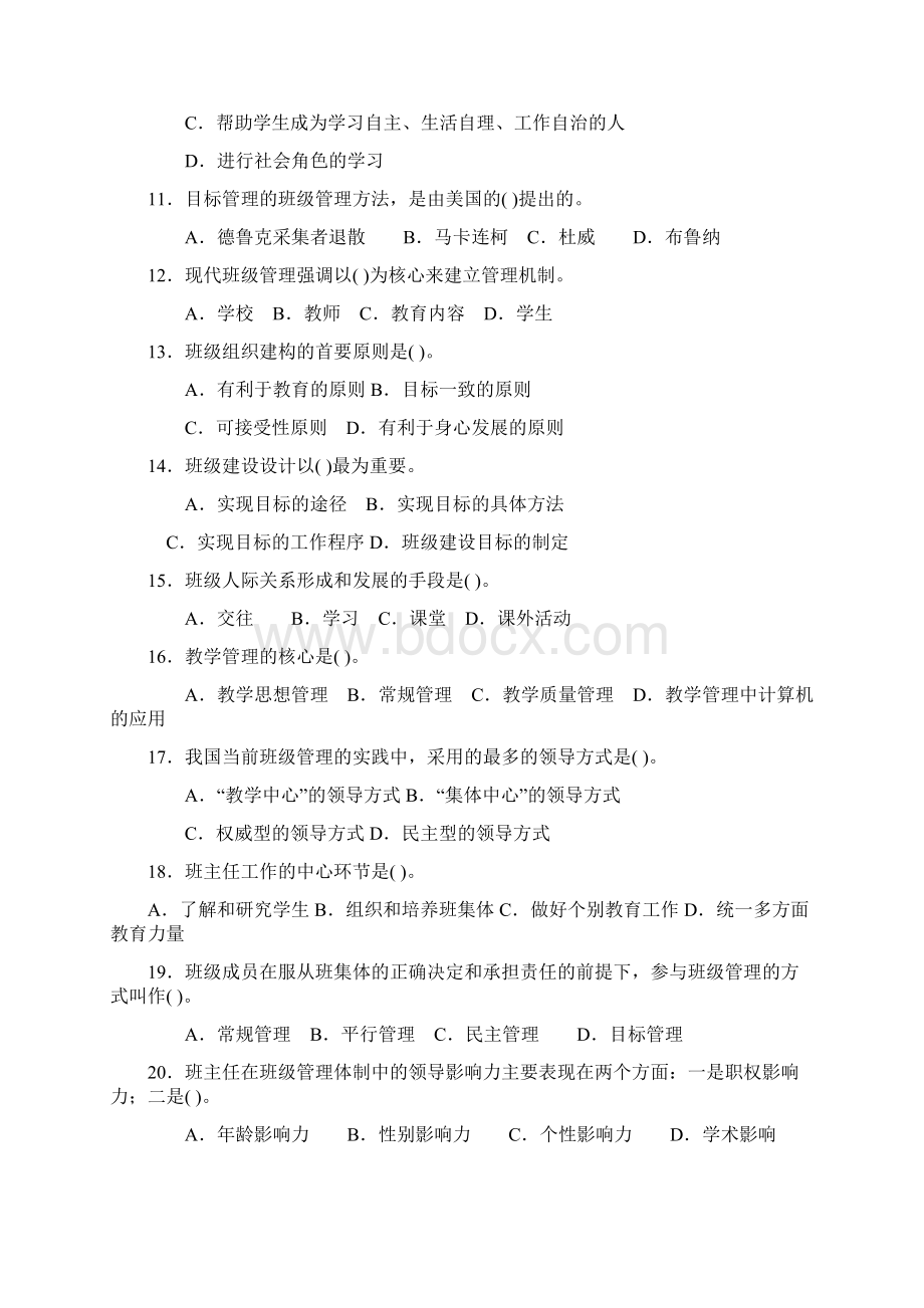 中小学教师招聘考试试题及答案汇总师范生收集整理.docx_第2页