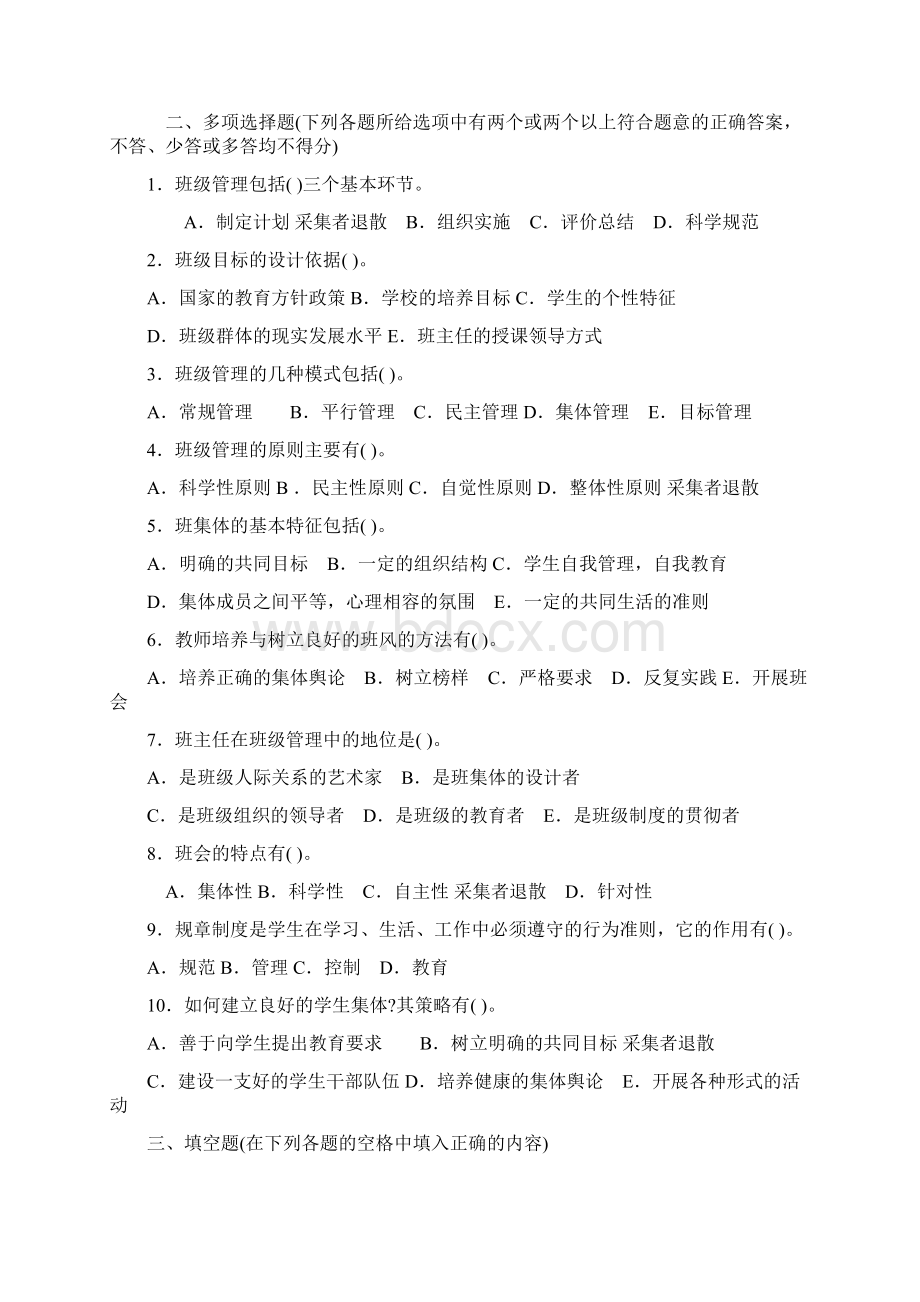 中小学教师招聘考试试题及答案汇总师范生收集整理.docx_第3页