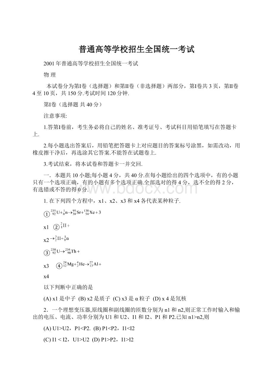 普通高等学校招生全国统一考试Word文档下载推荐.docx